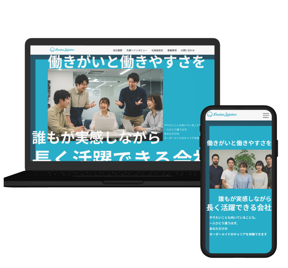 ラウレアソリューションLPサイト